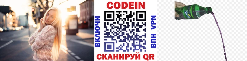 купить  сайты  Нарьян-Мар  Codein напиток Lean (лин) 